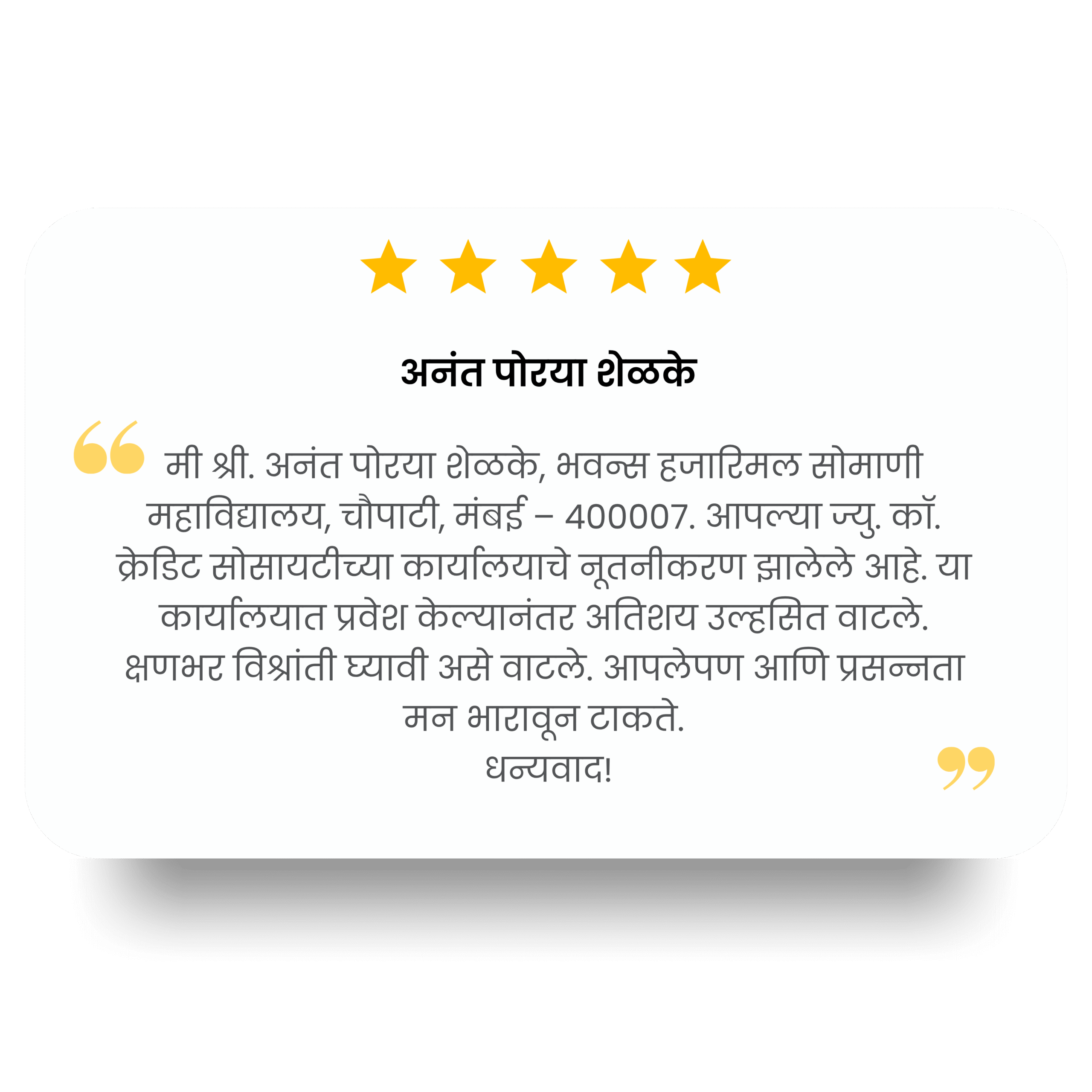अनंत पोरया शेळके