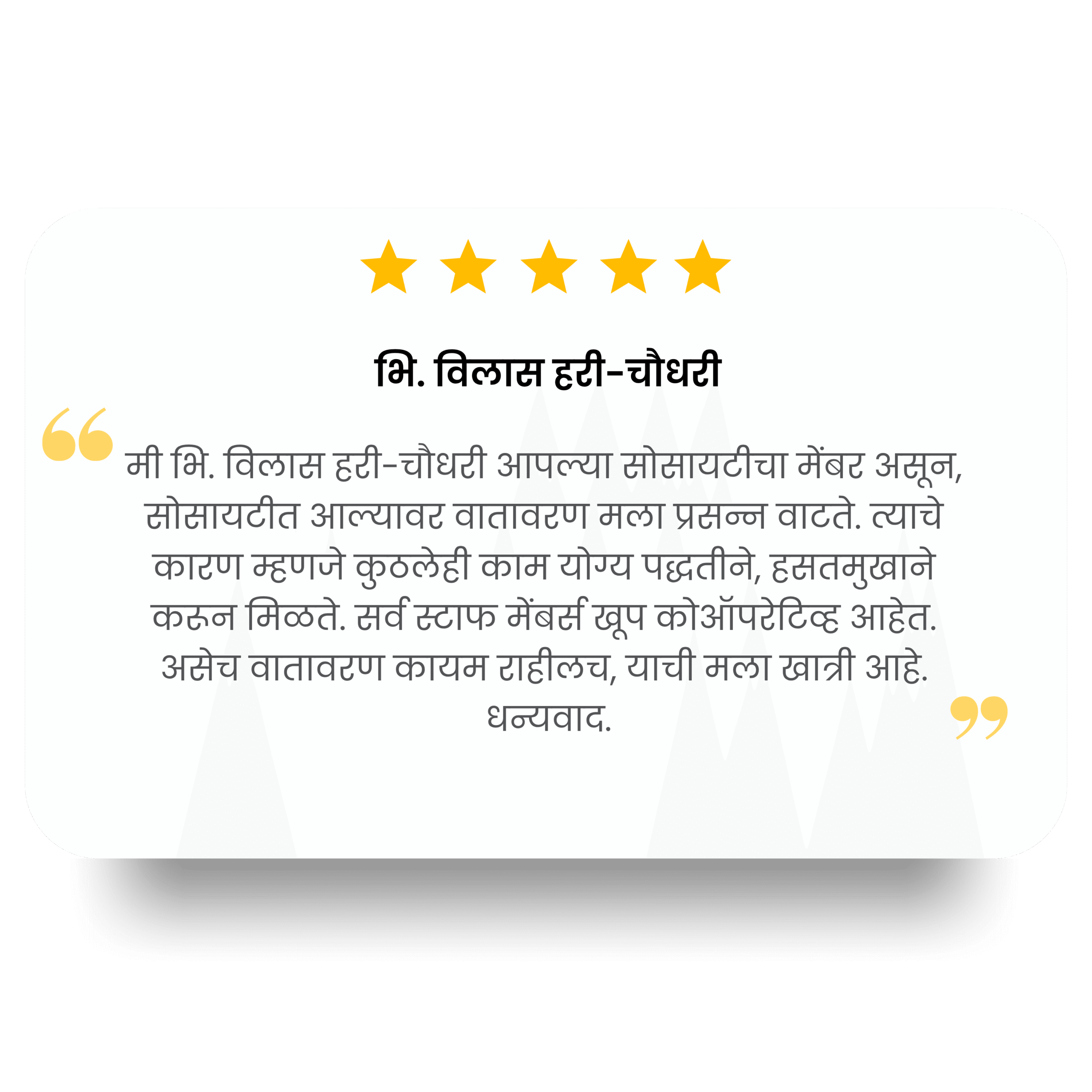 भि. विलास हरी-चौधरी