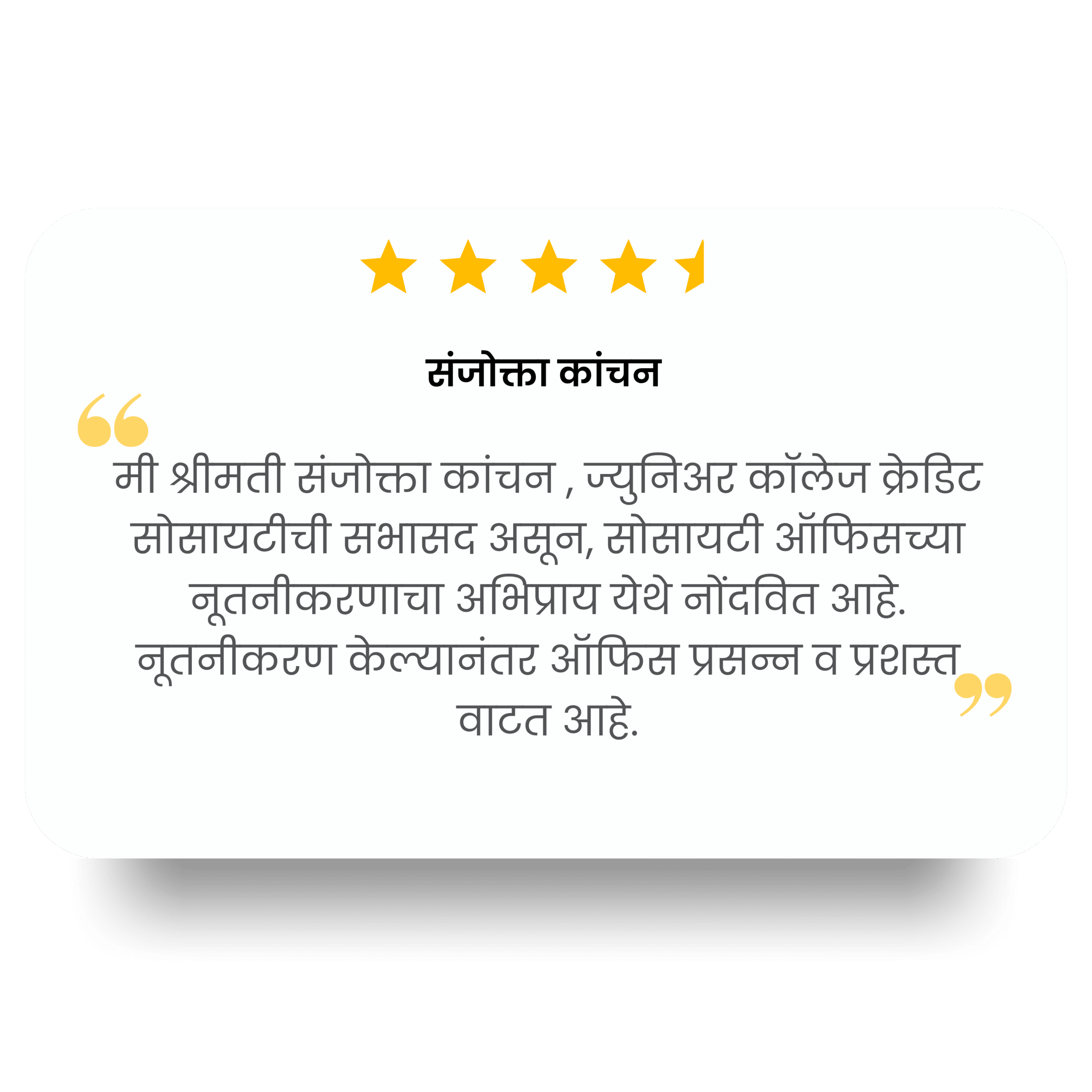 संजोक्ता कांचन